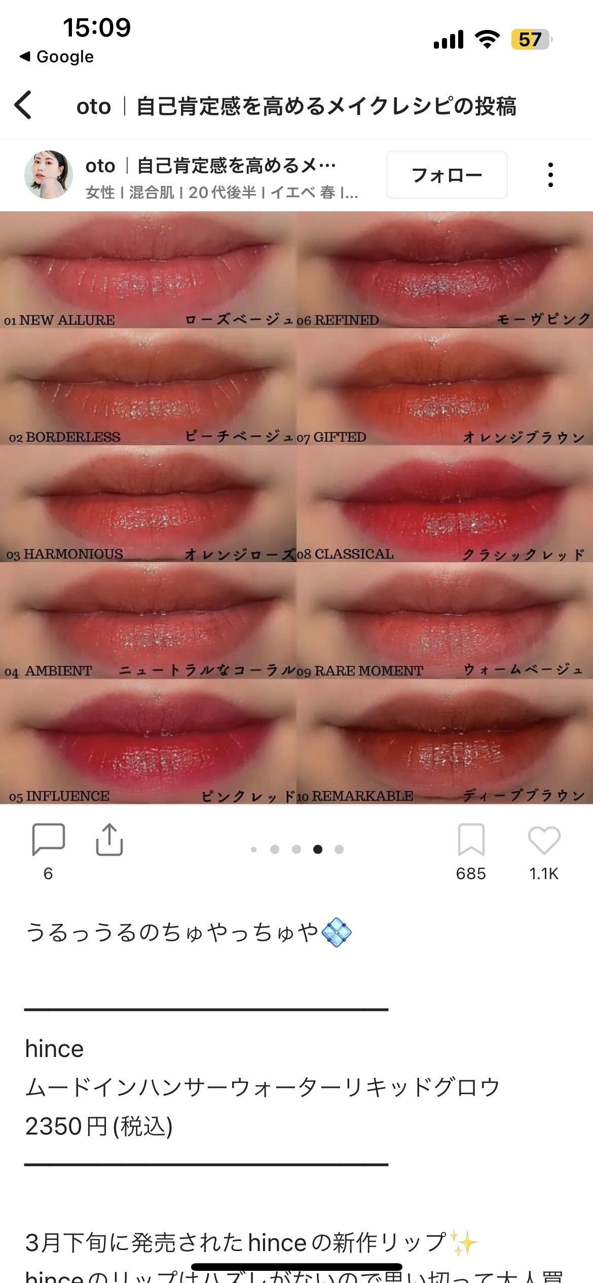 ムードインハンサーウォーターリキッドグロウ W004 アンビエント/hince/口紅を使ったクチコミ（1枚目）