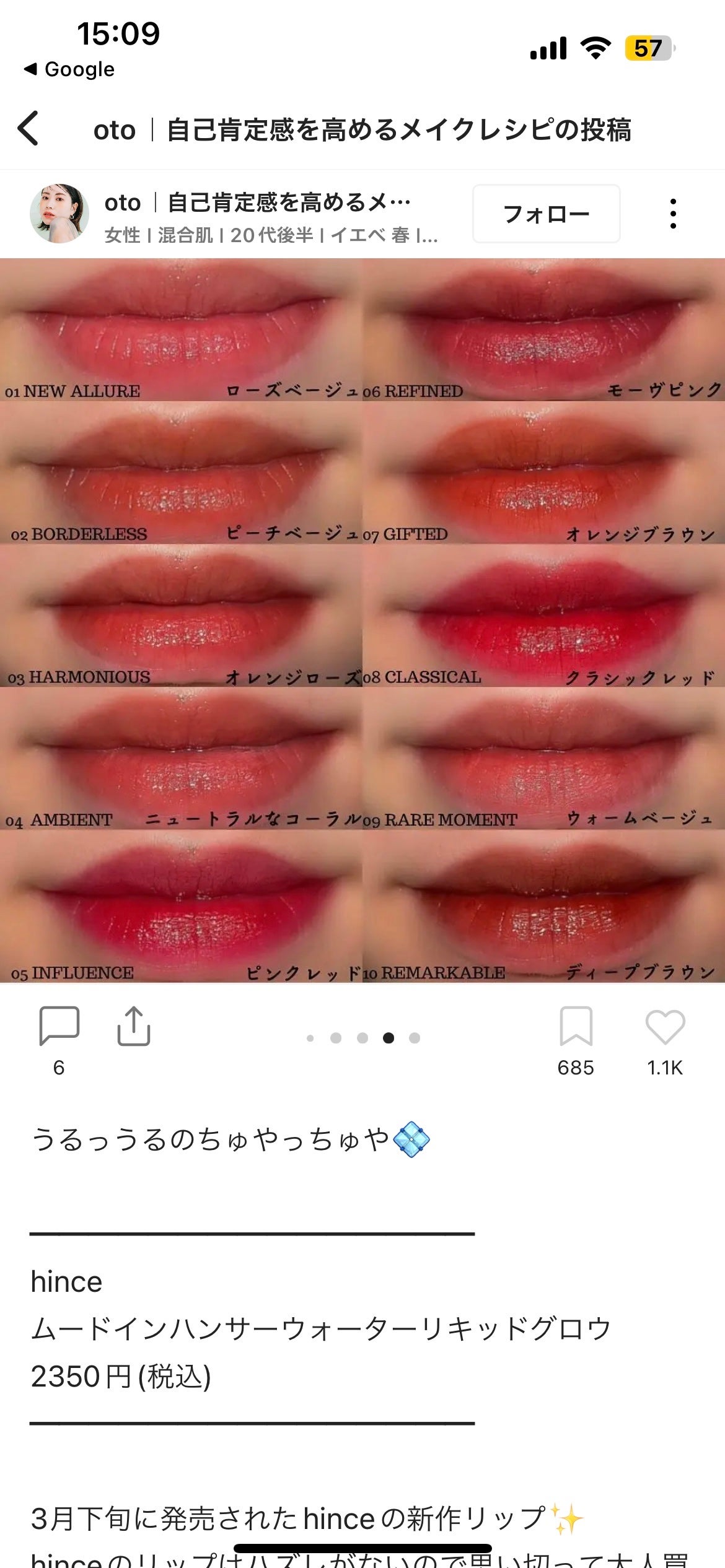ムードインハンサーウォーターリキッドグロウ/hince/口紅を使ったクチコミ(1枚目)