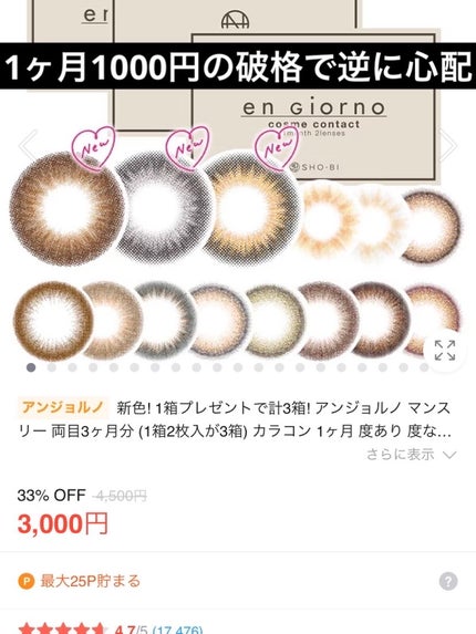 アンジョルノ/en Giorno/カラーコンタクトレンズを使ったクチコミ(6枚目)