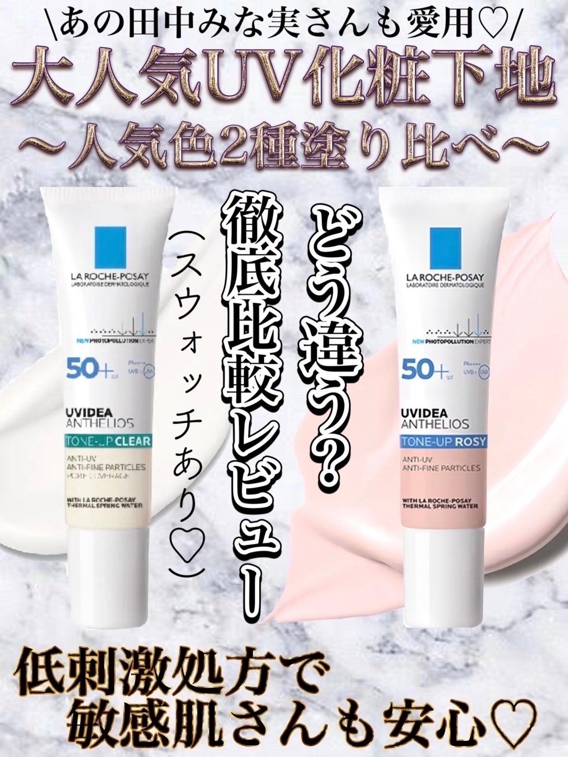 UVイデア XL プロテクショントーンアップ ローズ/ラ ロッシュ ポゼ/日焼け止めクリームを使ったクチコミ(1枚目)