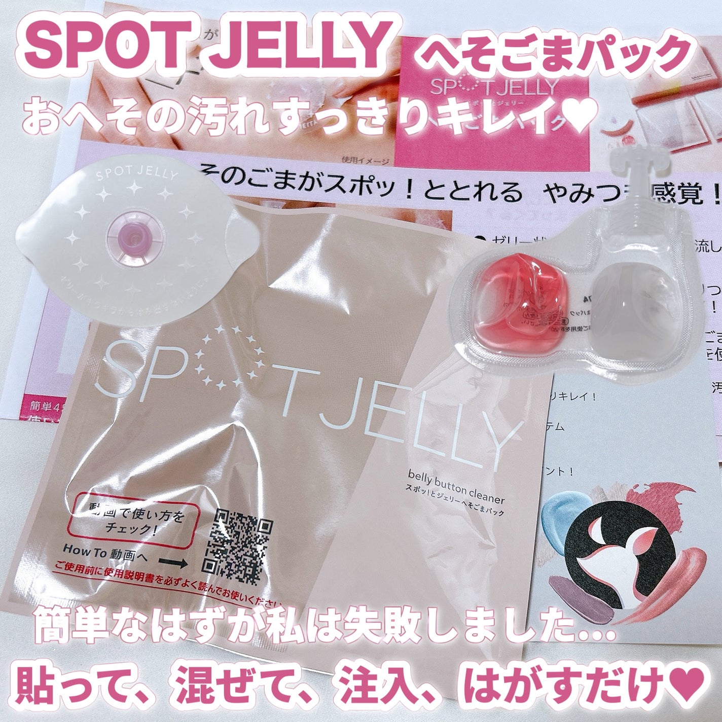 SPOT JELLYïŒã¹ããïŒãšãžã§ãªãŒïŒãžãããŸããã¯/è±ç/ãã®ä»ã¹ãã³ã±ã¢ã䜿ã£ãã¯ãã³ãïŒ1æç®ïŒ