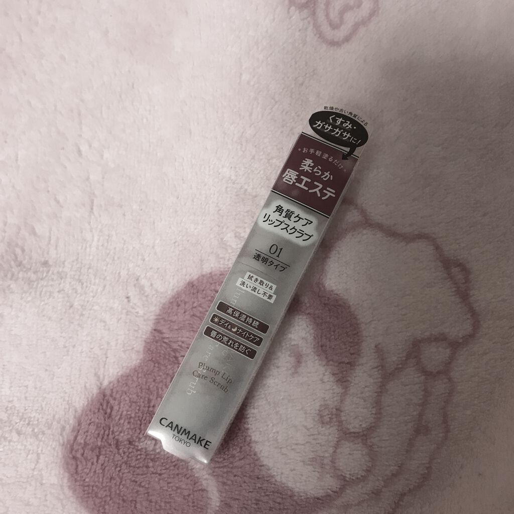 プランプリップケアスクラブ/キャンメイク/リップスクラブを使ったクチコミ（1枚目）
