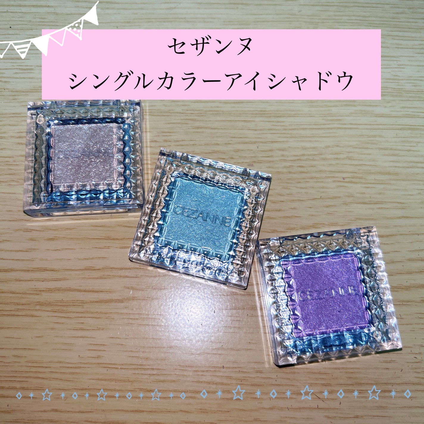 シングルカラーアイシャドウ/CEZANNE/単色アイシャドウを使ったクチコミ(1枚目)