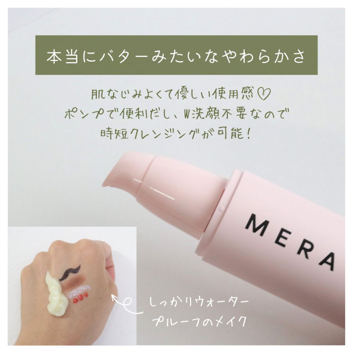 メルティング クレンジング バター/MERAY/クレンジングバームを使ったクチコミ（3枚目）
