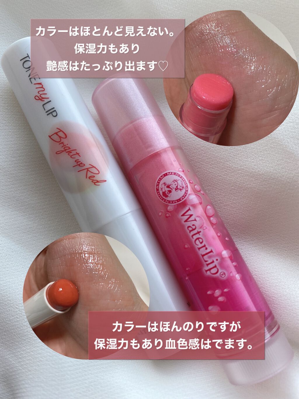 ウォーターリップ ほんのり色つき ミルキィピンク/メンソレータム/リップクリームを使ったクチコミ（2枚目）