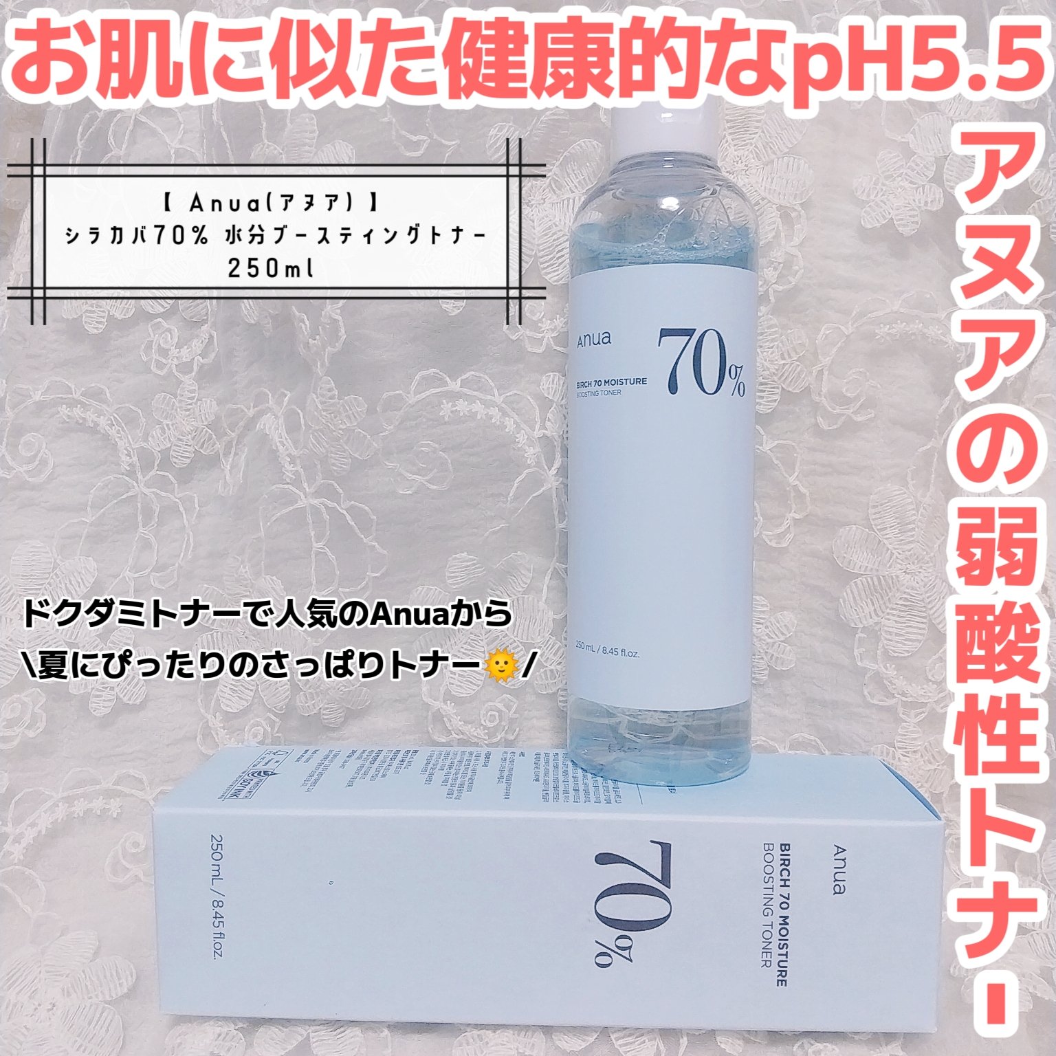 シラカバ 70% 水分ブースティングトナー/Anua/化粧水を使ったクチコミ（1枚目）