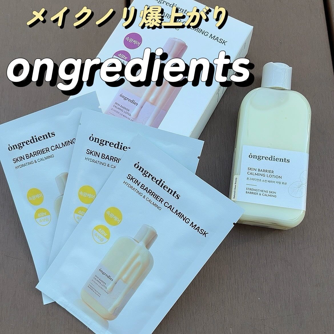 Skin Barrier Calming Lotion/Ongredients/乳液を使ったクチコミ（1枚目）