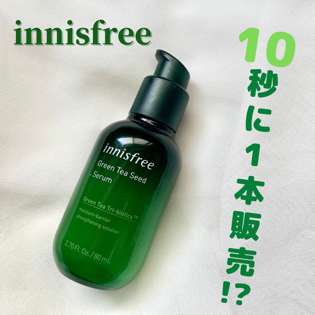 グリーンティーシード セラム N/innisfree/美容液を使ったクチコミ(1枚目)