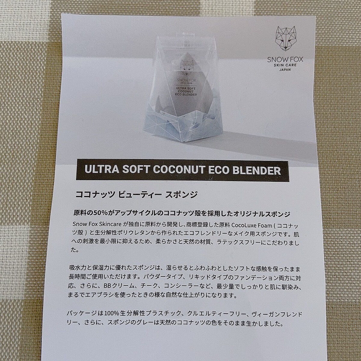 SNOW FOX SKINCARE ココナッツ ビューティー スポンジのクチコミ「初めて使わさせて頂きましたが、こちらココナッツから作られたビューティースポンジ吸水力と保湿力に.....」（3枚目）