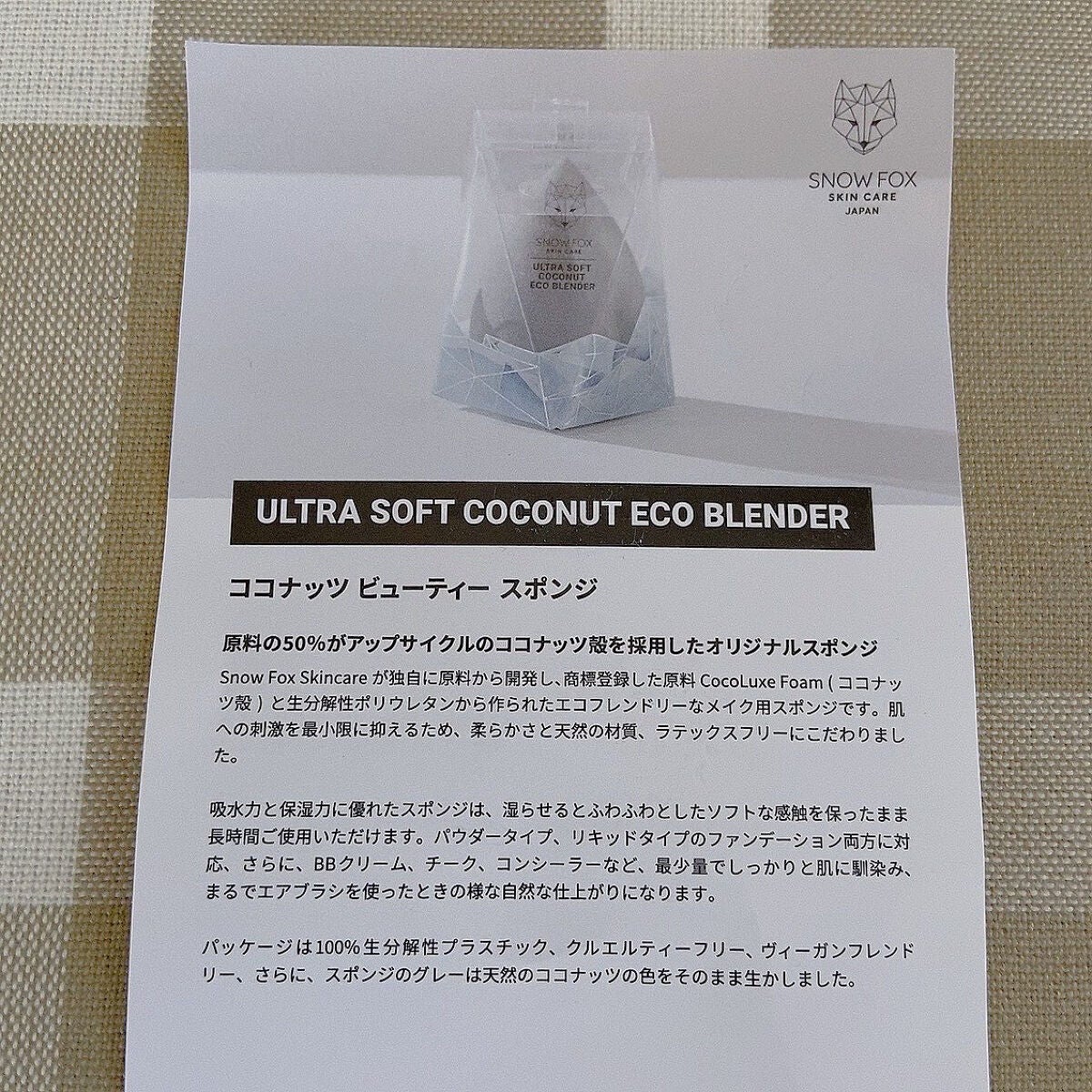 ココナッツ ビューティー スポンジ/SNOW FOX SKINCARE/パフ・スポンジを使ったクチコミ(3枚目)