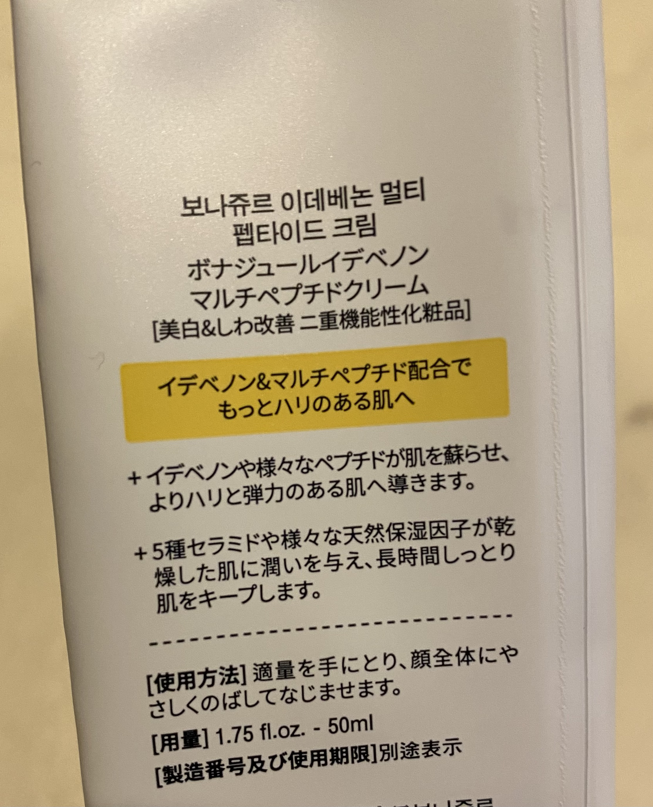 イデベノンマルチペプチドクリーム/Bonajour/フェイスクリームを使ったクチコミ（2枚目）