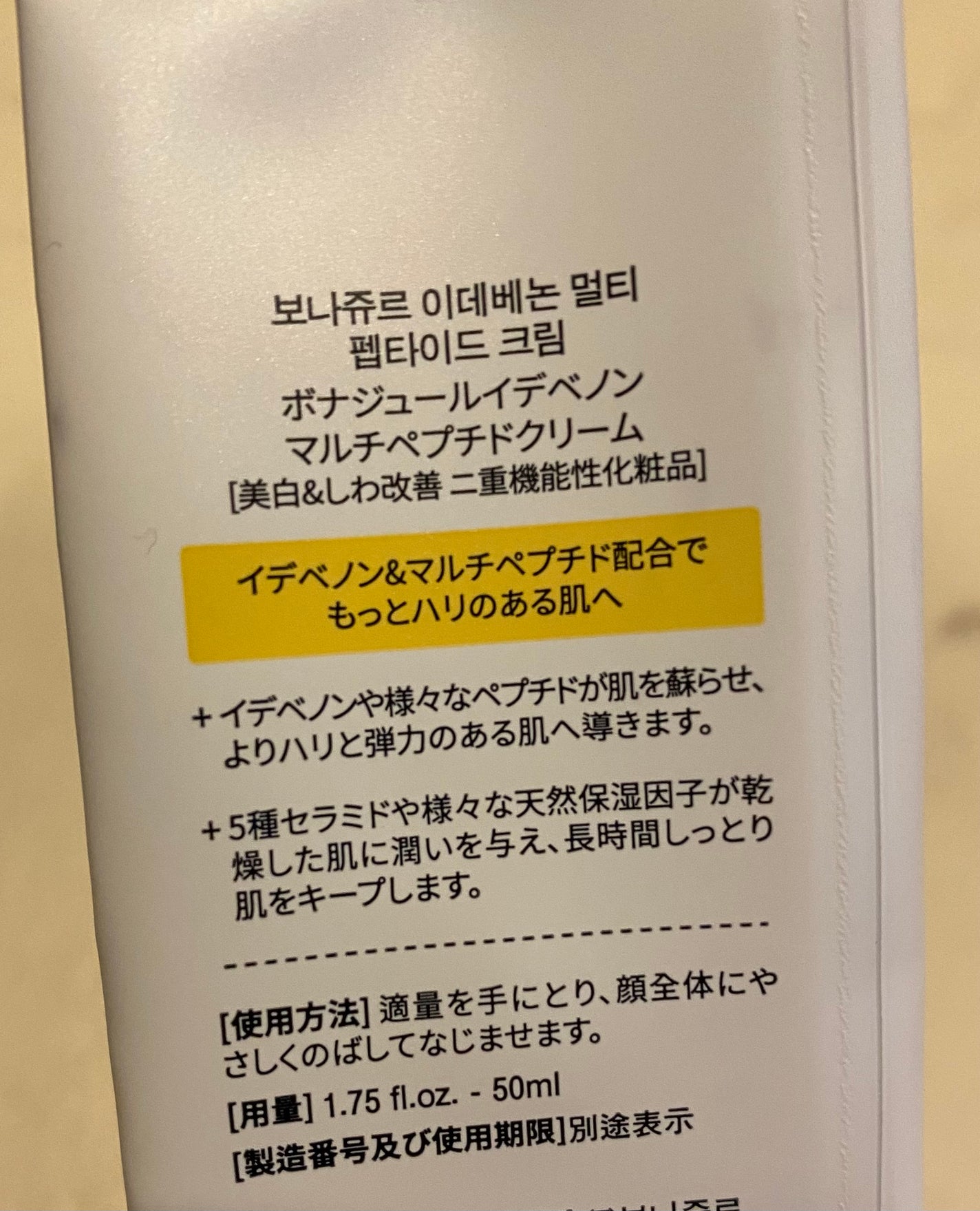 イデベノンマルチペプチドクリーム/Bonajour/フェイスクリームを使ったクチコミ(2枚目)