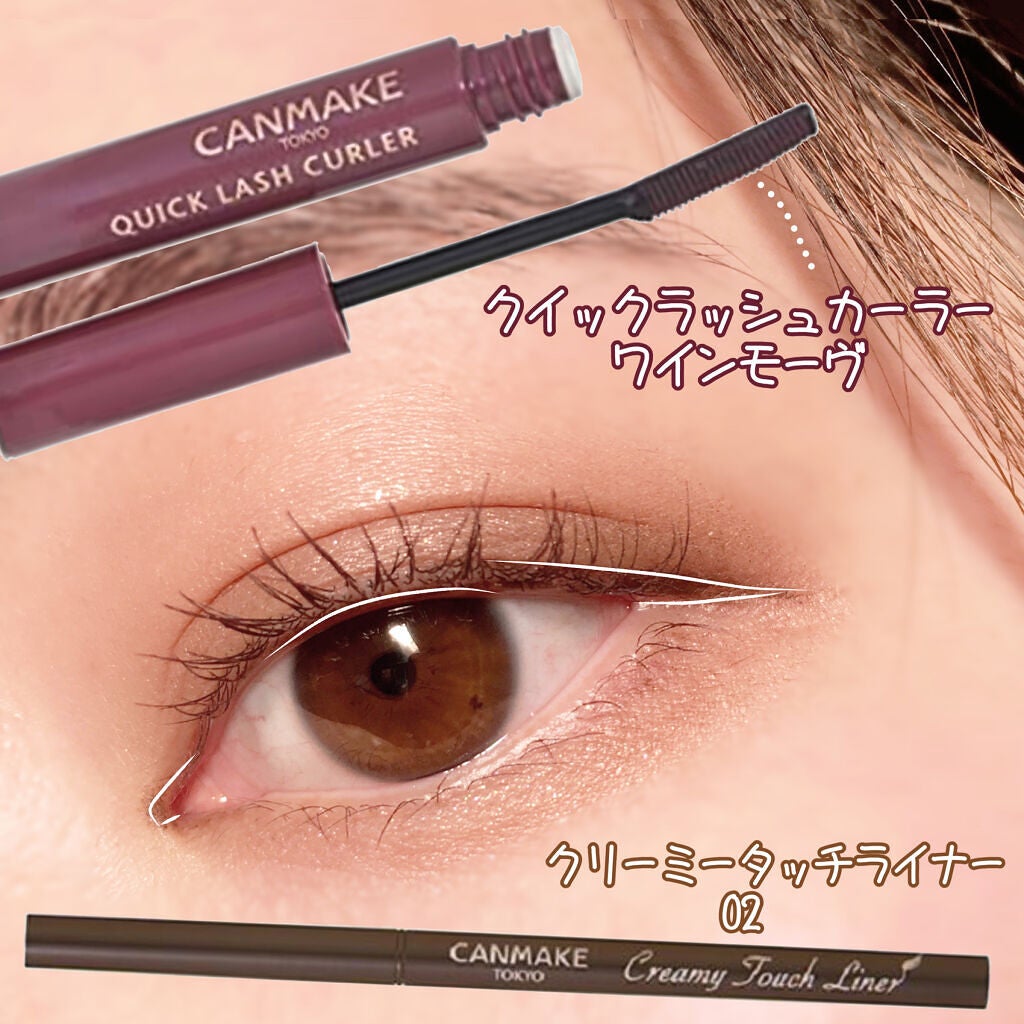クイックラッシュカーラー/キャンメイク/マスカラ下地を使ったクチコミ(4枚目)