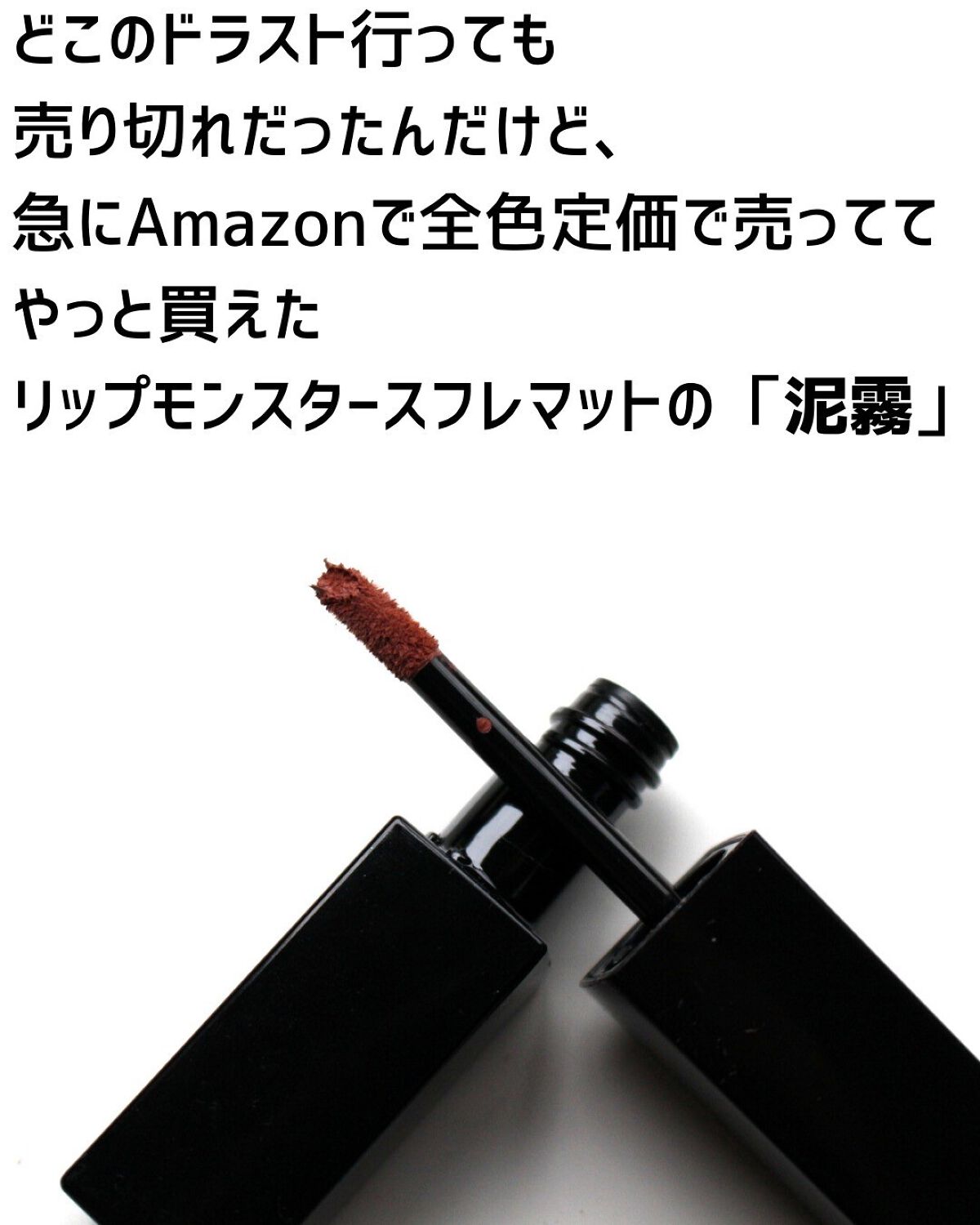 リップモンスター スフレマット/KATE/口紅を使ったクチコミ(2枚目)