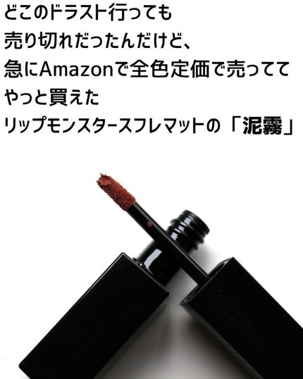 リップモンスター スフレマット/KATE/口紅を使ったクチコミ(2枚目)