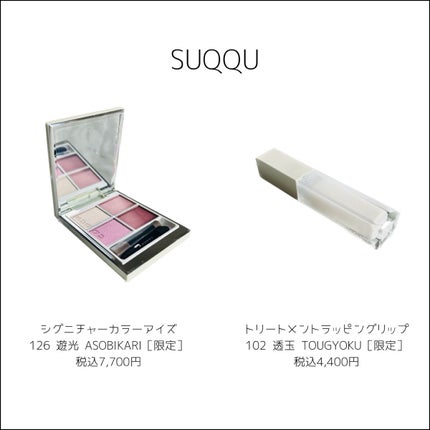 シグニチャー カラー アイズ/SUQQU/アイシャドウパレットを使ったクチコミ(2枚目)