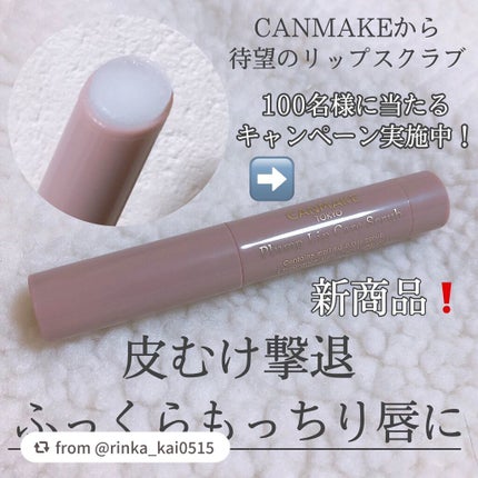 プランプリップケアスクラブ/キャンメイク/リップスクラブを使ったクチコミ(1枚目)