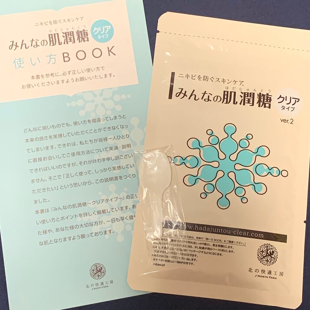 みんなの肌潤糖~クリアタイプ~/北の快適工房/その他スキンケアを使ったクチコミ(1枚目)