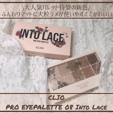 プロ アイ パレット 08 INTO LACE(AD)/CLIO/アイシャドウパレットを使ったクチコミ（1枚目）