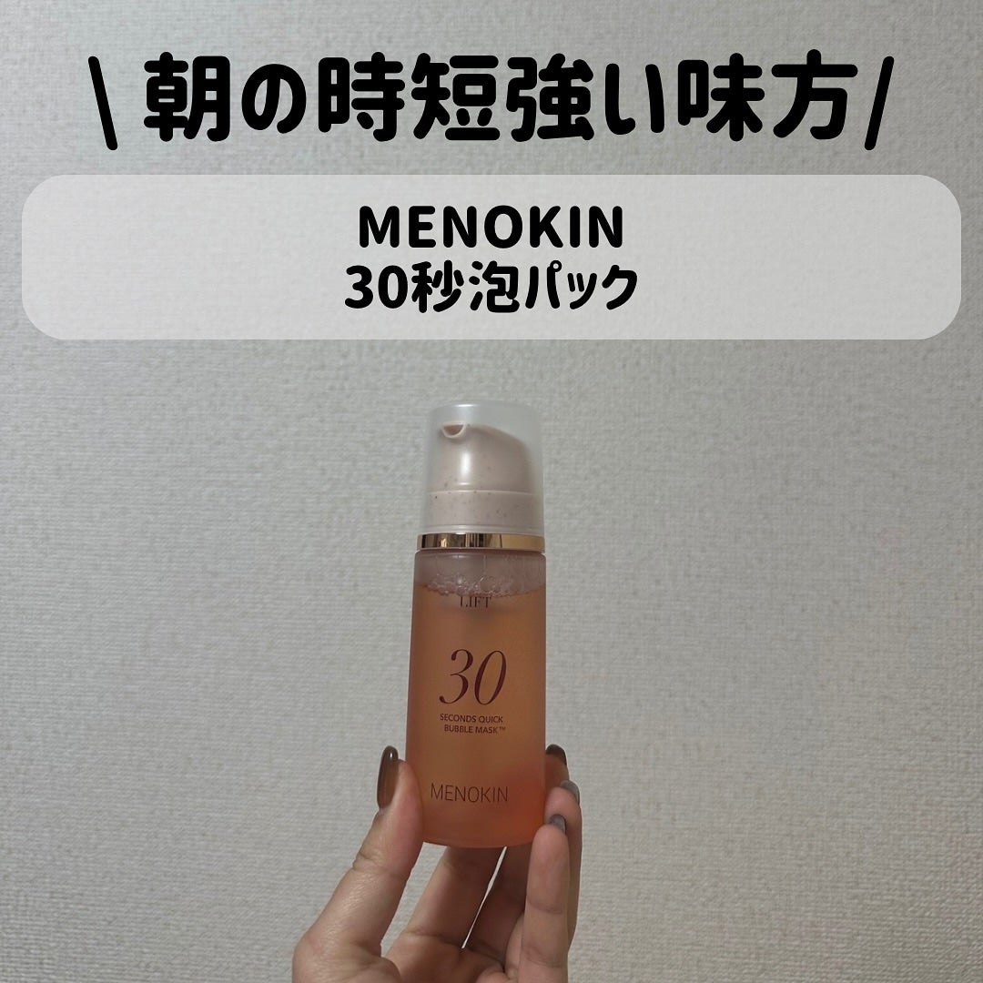 30秒クイックバブルマスク95ml リフト/MENOKIN/シートマスク・パックを使ったクチコミ(1枚目)