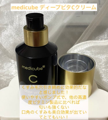 ディープビタCクリーム/MEDICUBE/フェイスクリームを使ったクチコミ（3枚目）