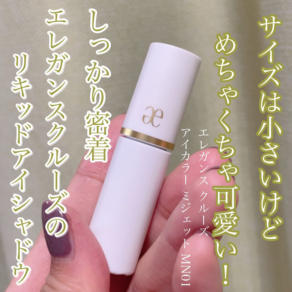 アイカラー ミジェット/エレガンス クルーズ/ジェル・クリームアイシャドウを使ったクチコミ(1枚目)