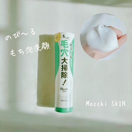モッチスキン 吸着泡洗顔 WHT/MoccHi SKIN/泡洗顔を使ったクチコミ(1枚目)