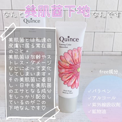 ラスティングカラースムーザー 01 ピンクベージュ/Quince/化粧下地の画像