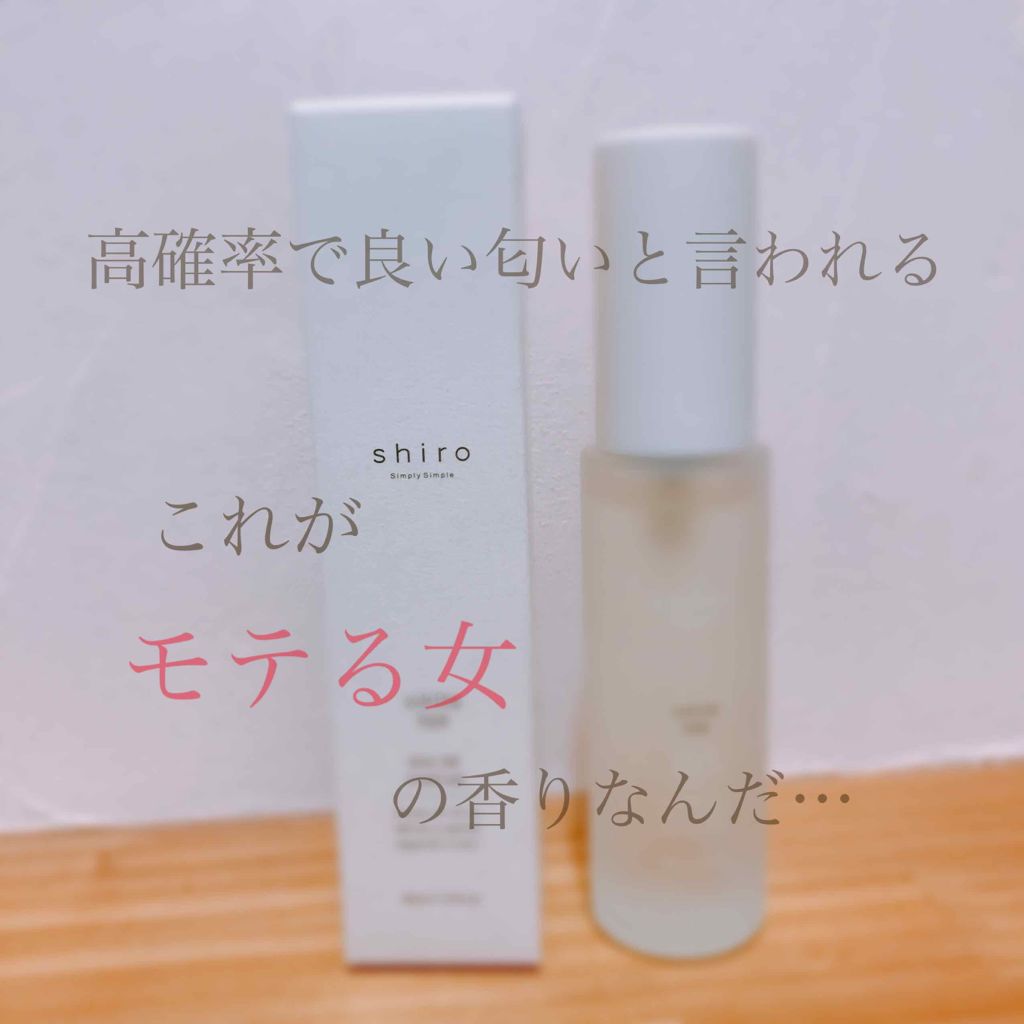 ホワイトティー オードパルファン/SHIRO/香水(レディース)を使ったクチコミ(1枚目)