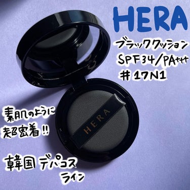 ブラック クッション/HERA/クッションファンデーションを使ったクチコミ（2枚目）