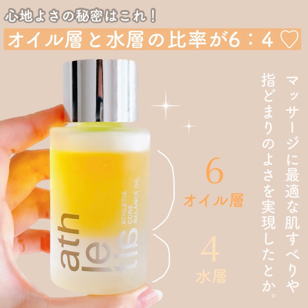コアバランスオイル/athletia/フェイスオイルを使ったクチコミ(3枚目)