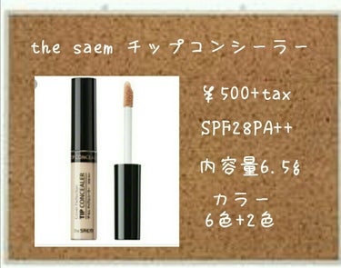 カバーパーフェクション チップコンシーラー/the SAEM/コンシーラーを使ったクチコミ（1枚目）