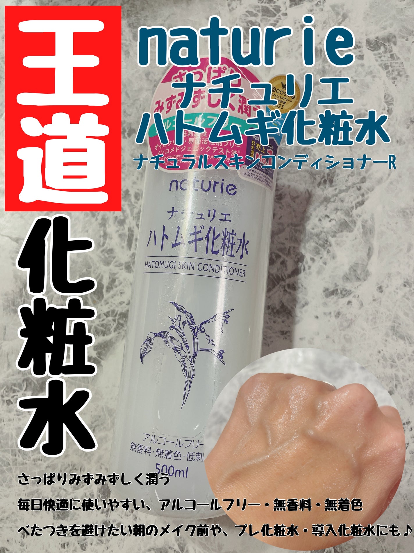 ハトムギ化粧水(ナチュリエ スキンコンディショナー R )/ナチュリエ/化粧水を使ったクチコミ(1枚目)