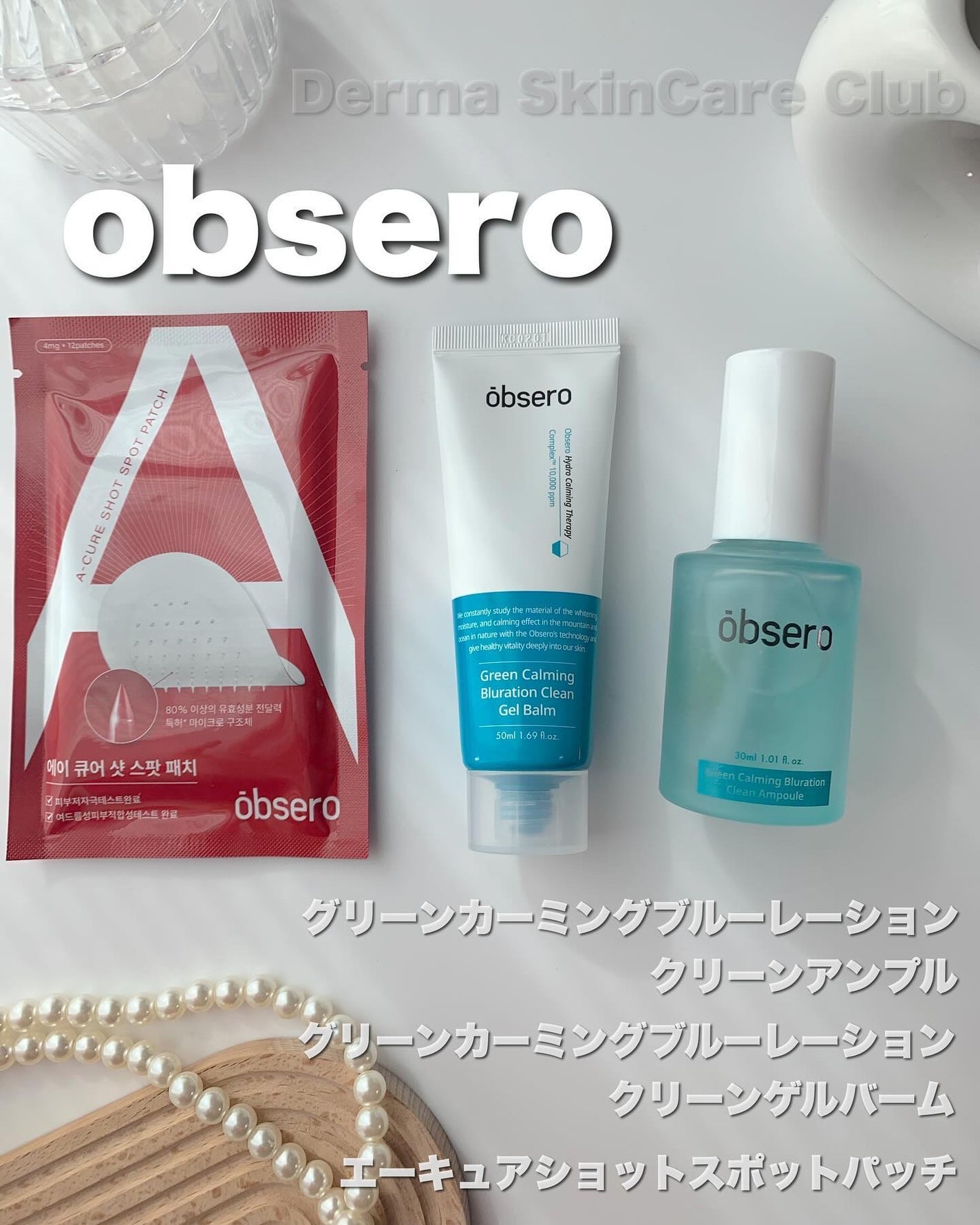 グリーンカーミングブルーレーションクリーンアンプル/obsero/美容液を使ったクチコミ(1枚目)