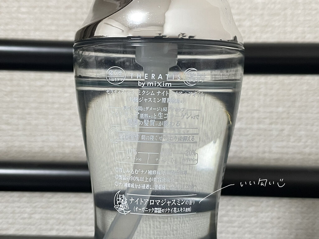 ナイトリペア ヘアオイル/THERATIS/ヘアオイルを使ったクチコミ（3枚目）