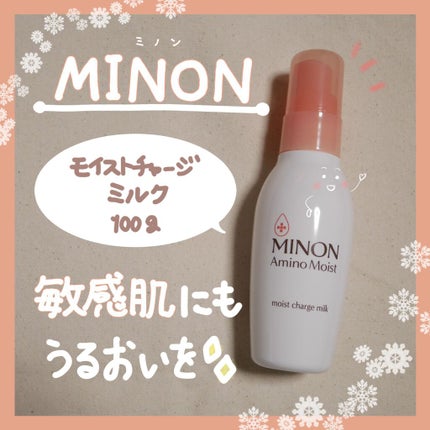 ミノン アミノモイスト モイストチャージ ミルク/ミノン/乳液を使ったクチコミ(1枚目)