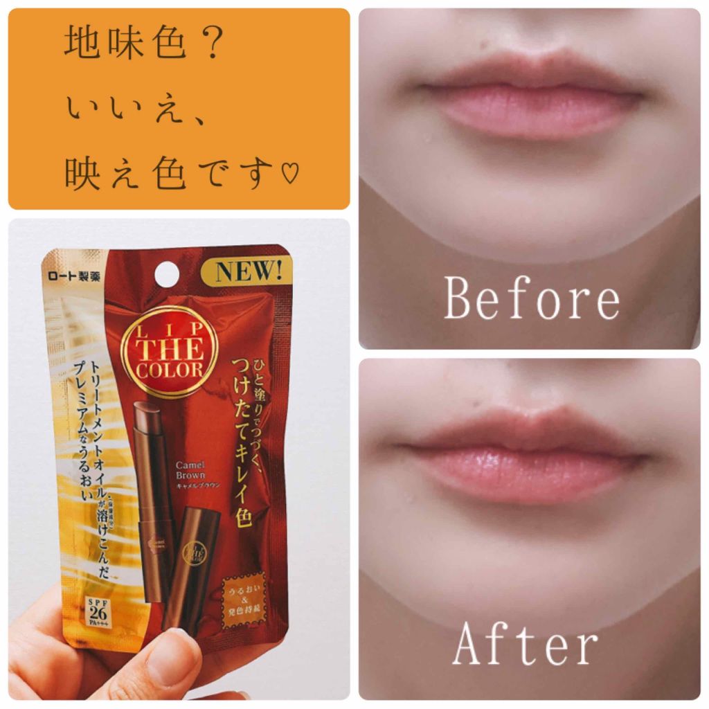 リップザカラー/リップザカラー/口紅を使ったクチコミ(1枚目)
