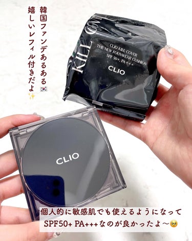 キル カバー ザ ニュー ファンウェア クッション/CLIO/クッションファンデーションを使ったクチコミ（8枚目）