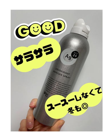 無香料の制汗剤で
一番好き！

香りでごまかさないニオイケアって感じで。

ボディ乾燥肌気味なので、ヒアルロン酸配合なところも気に入っています。

パウダーとミストの間ぐらいのほどよい
サラサラ感。

