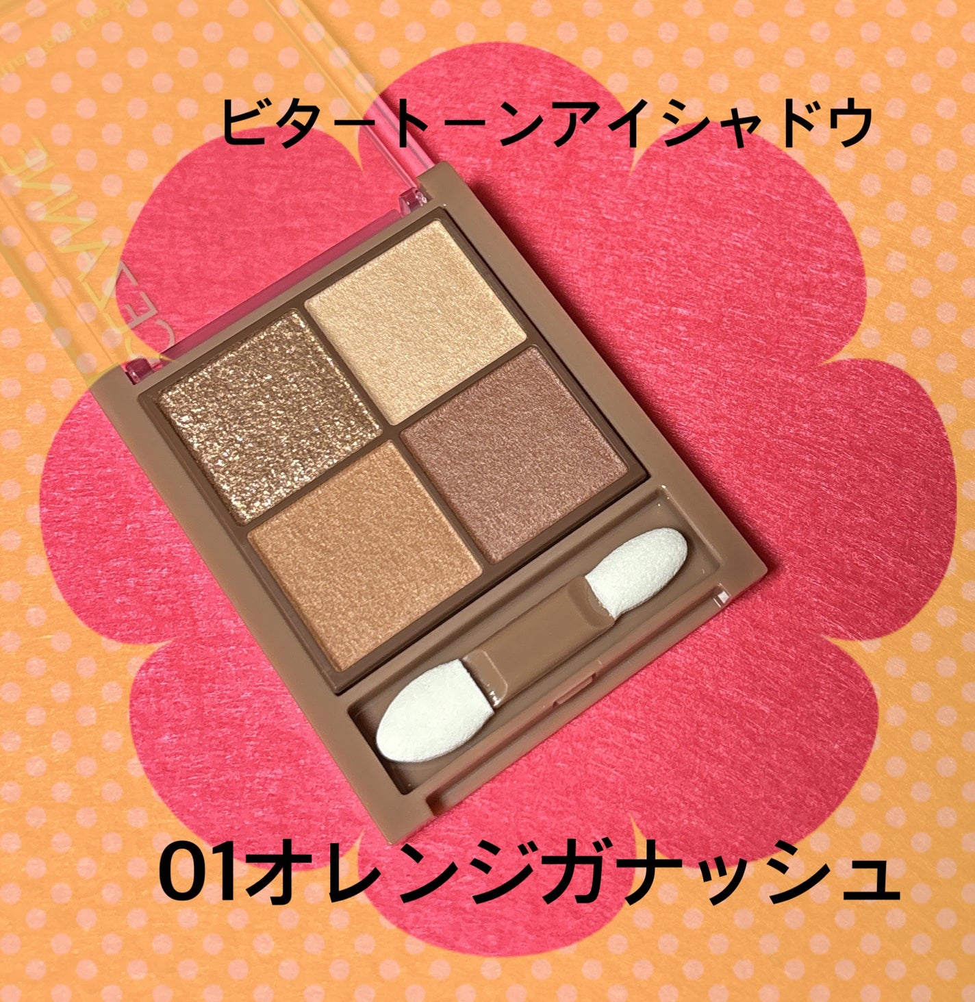 ビタートーンアイシャドウ/CEZANNE/パウダーアイシャドウを使ったクチコミ(2枚目)