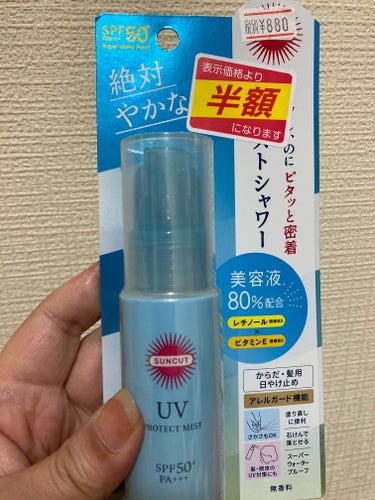 サンカット® プロテクトUV ミストのクチコミ「レチノールとビタミンE配合の日焼け止めミスト、とっても魅力的じゃないですか？

いつもの半額コ.....」（1枚目）