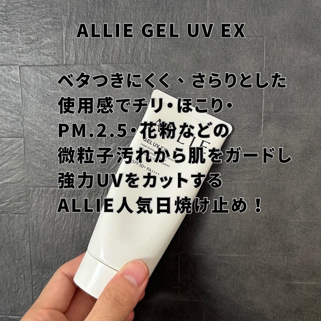 アリィー クロノビューティ ジェルUV EX/アリィー/日焼け止めジェルを使ったクチコミ(2枚目)