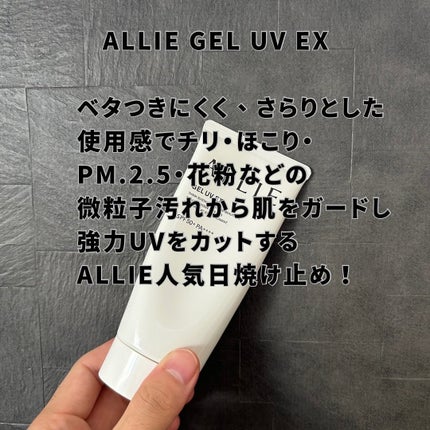 アリィー クロノビューティ ジェルUV EX/アリィー/日焼け止めジェルを使ったクチコミ(2枚目)