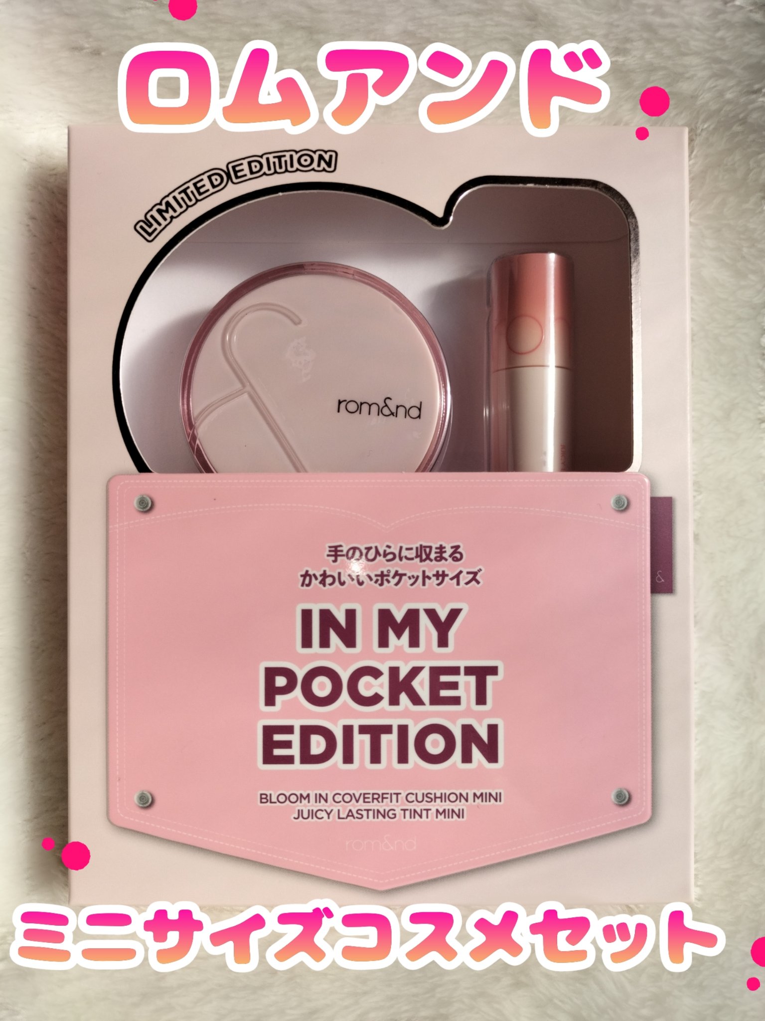 ロムアンド インマイポケットエディション 19C ピュアセット(PURE SET)/rom&nd/メイクアップキットを使ったクチコミ（1枚目）