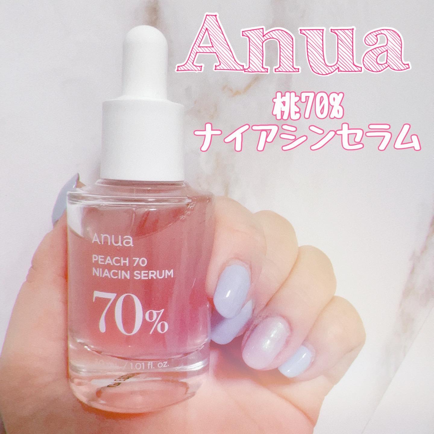 桃70%ナイアシンセラム/Anua/美容液を使ったクチコミ（1枚目）