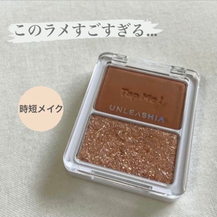 タップミー パレットデュオ/unleashia/アイシャドウパレットを使ったクチコミ(1枚目)