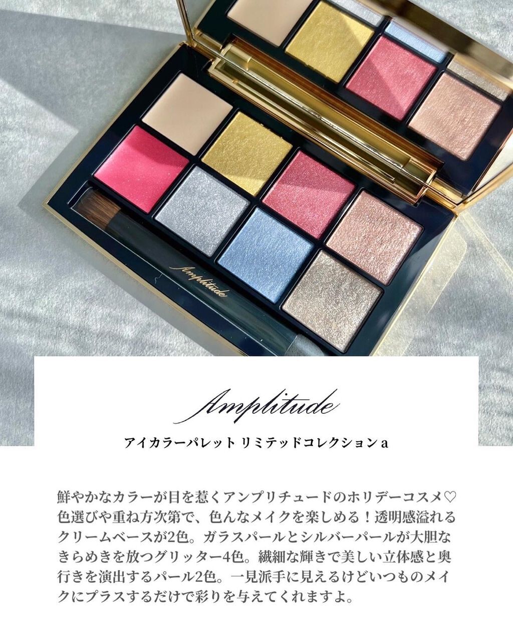 アイカラーパレット リミテッドコレクションa/Amplitude/アイシャドウパレットを使ったクチコミ(2枚目)