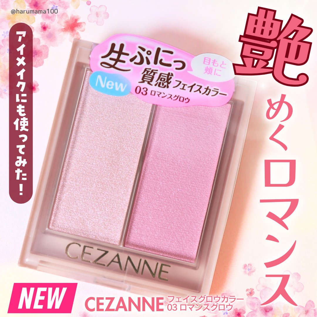 フェイスグロウカラー/CEZANNE/クリームハイライトを使ったクチコミ（1枚目）