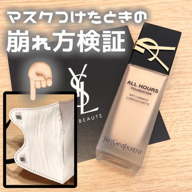 オールアワーズ リキッド/YVES SAINT LAURENT BEAUTE/リキッドファンデーションを使ったクチコミ（1枚目）