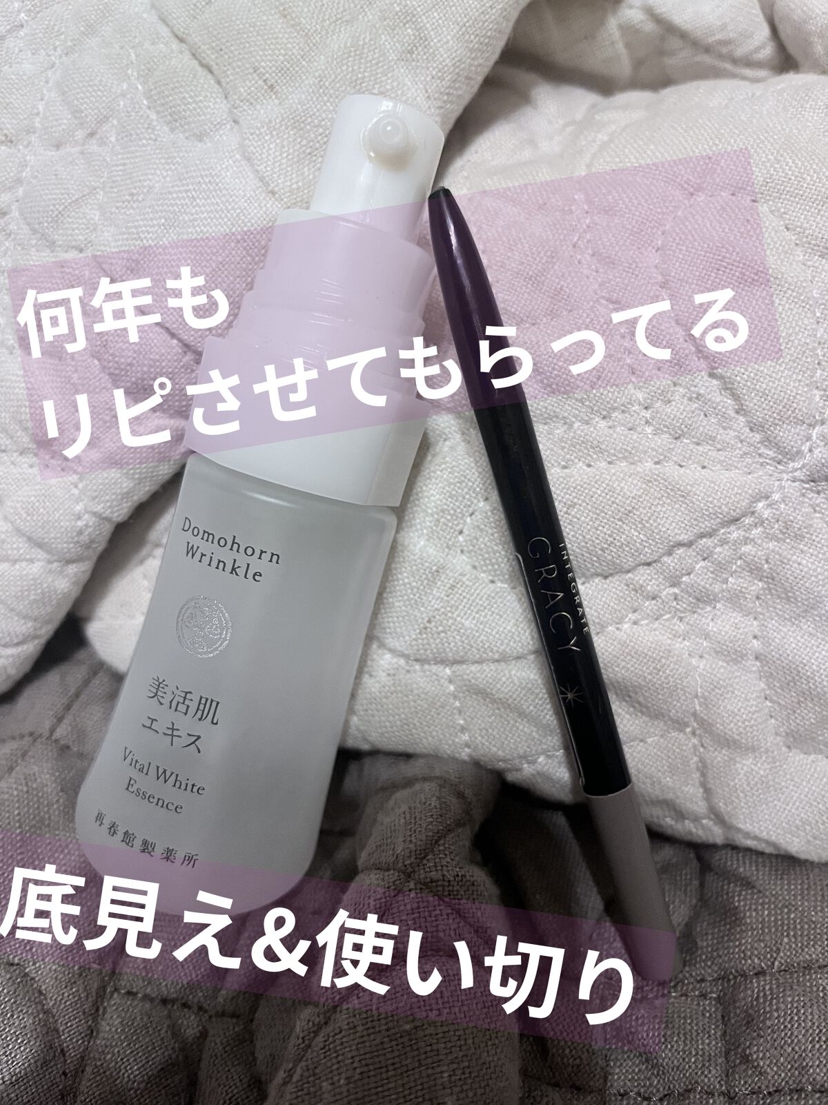 グレイシィ くり出しアイブローのクチコミ「ブランドを変えないものが多いのですが、
この２つも長いです(*≧艸≦)

ドモの美活肌エキスは.....」（1枚目）